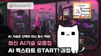 AI 퀵스타트 선택이 아닌 필수 썸네일